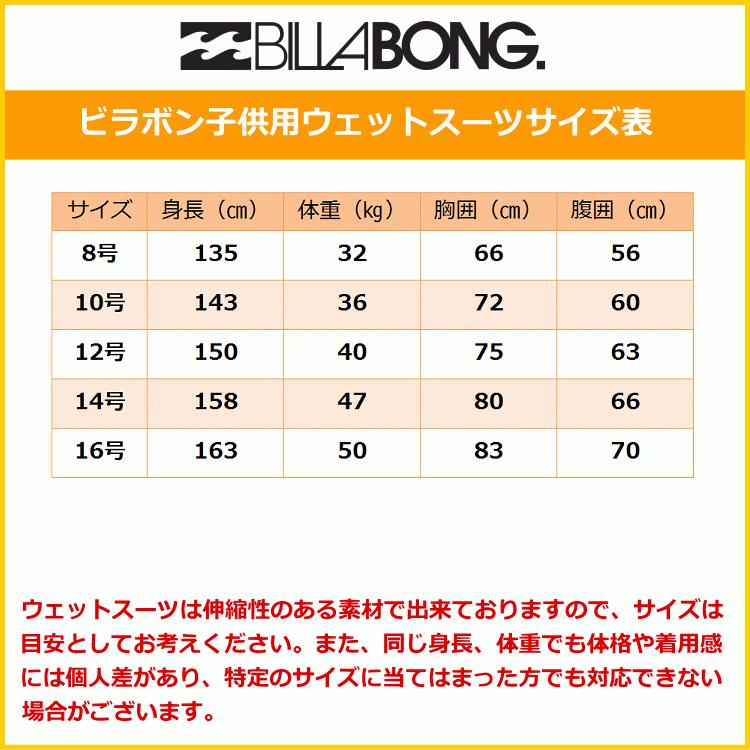 BILLABONG ビラボン ウェットスーツ キッズ 子供用 長袖 タッパー