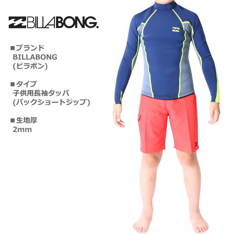 【新品】BILLABONG ビラボン タッパー、ウェットスーツ、サーフィン BILLABONG（ビラボン） ウェットスーツ キッズ 子供用 長袖 タッパー