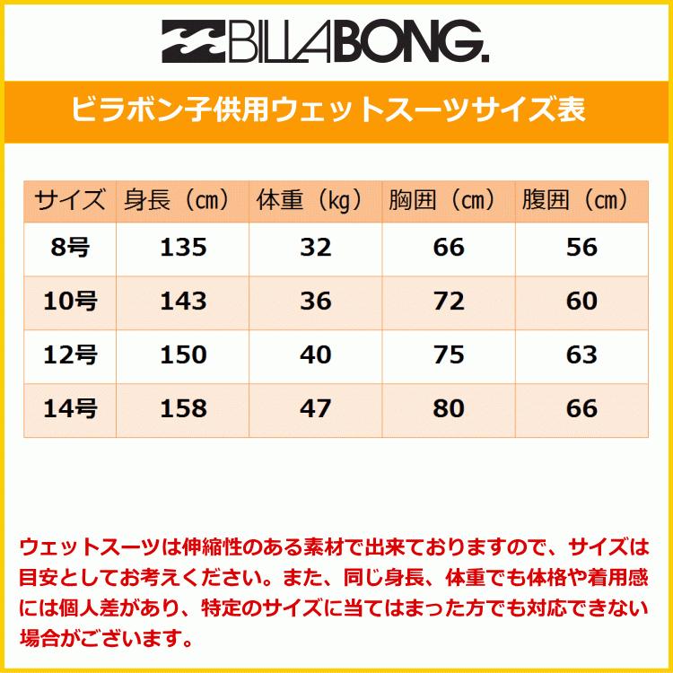 BILLABONG（ビラボン） ウェットスーツ キッズ 子供用 スプリング