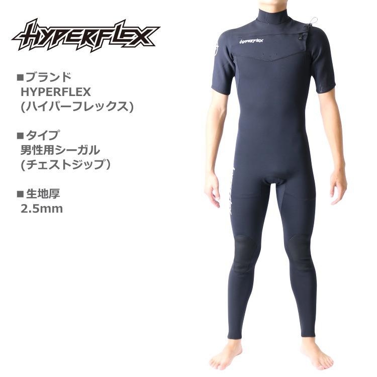 ハイパーフレックス ウェットスーツ メンズ チェストジップ シーガル