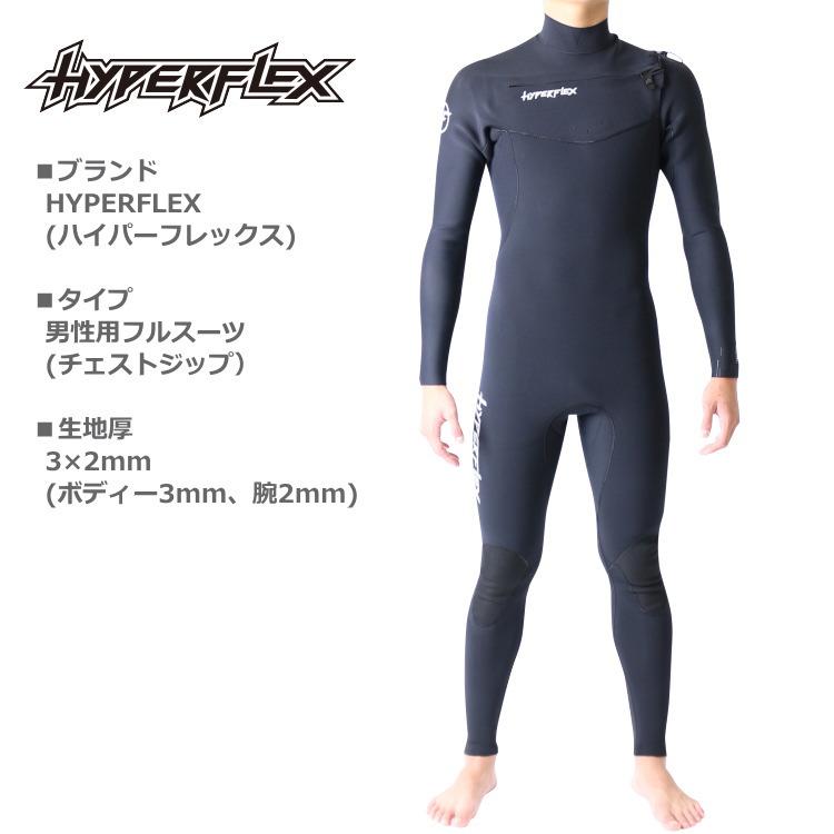ハイパーフレックス ウェットスーツ メンズ 3×2mm チェスト