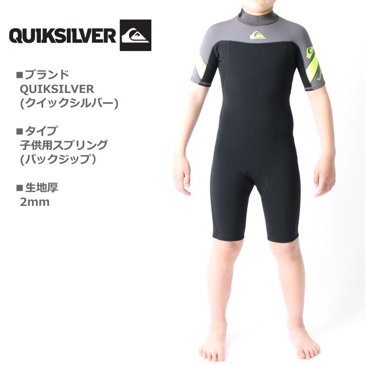 キッズウエットスーツ　クイックシルバー クイックシルバー ウェットスーツ キッズ 子供用 5mm / 4mm