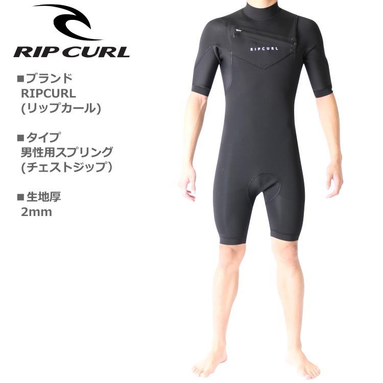 RIP CURL リップカール ウェットスーツ メンズ チェストシップ