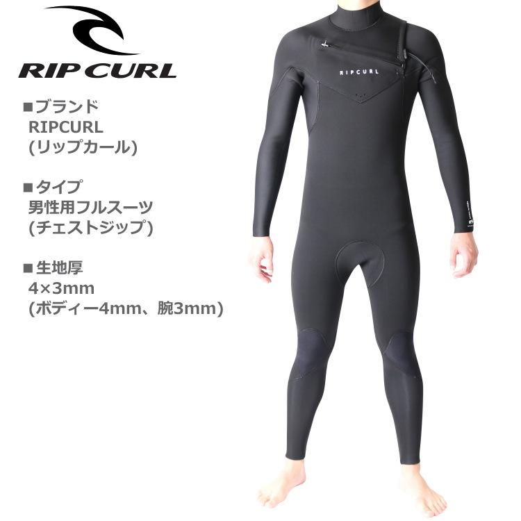 リップカール　フルスーツメンズ新品　4×3 サーフィン メンズ ウェットスーツ フルスーツ 4mm 3mm リップ