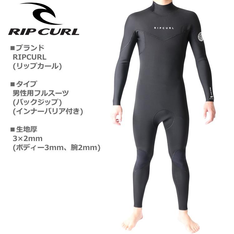 RIP CURL リップカール ウェットスーツ メンズ 3mm / 2mm