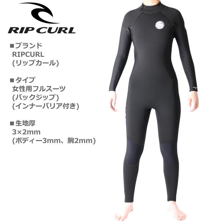 RIP CURL（リップカール） ウェットスーツ レディース 3mm / 2mm 
