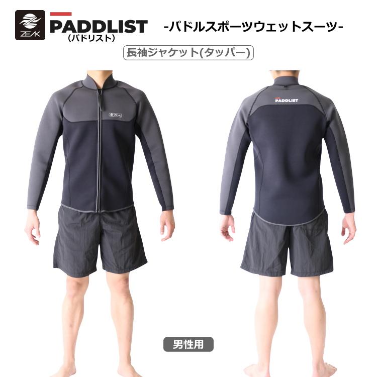 ZEAK(ジーク) ウェットスーツ PADDLIST(パドリスト) 男性用 メンズ