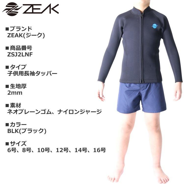 在庫処分SALE】【40%OFF】ZEAK(ジーク) ウェットスーツ 子供用