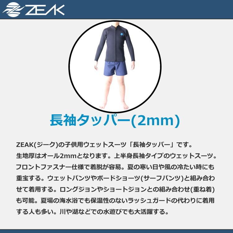 ZEAK(ジーク) ウェットスーツ 子供用 キッズ 長袖 タッパー