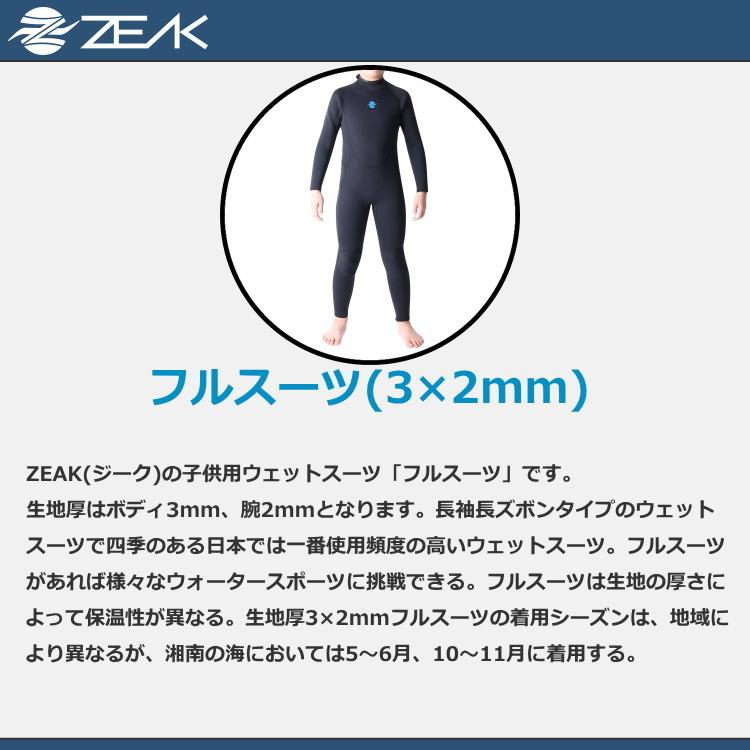 ZEAK(ジーク) ウェットスーツ 子供用 キッズ 3mm / 2mm フルスーツ