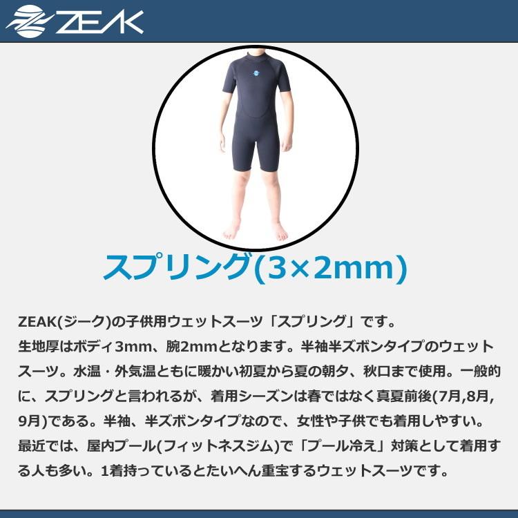 ZEAK(ジーク) ウェットスーツ キッズ スプリング (3×2mm) ウエットスーツ サーフィン ウエットスーツ ZEAK WETSUITS｜zero1surf｜08