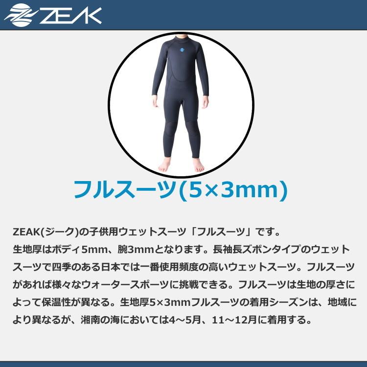 ZEAK(ジーク) ウェットスーツ 子供用 キッズ 5mm / 3mm フルスーツ