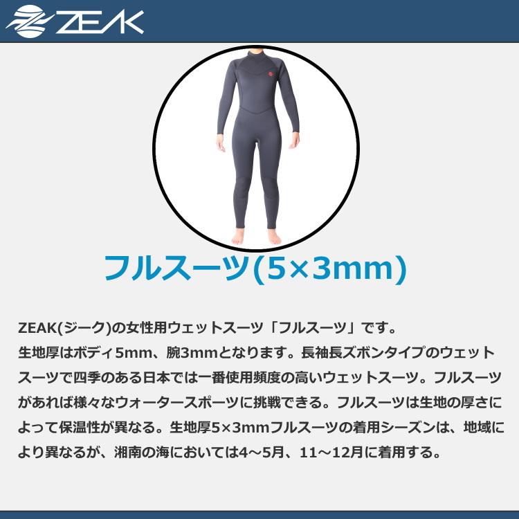 ZEAK(ジーク) ウェットスーツ レディース フルスーツ (5×3mm) ウエットスーツ サーフィン ウエットスーツ ZEAK WETSUITS｜zero1surf｜08