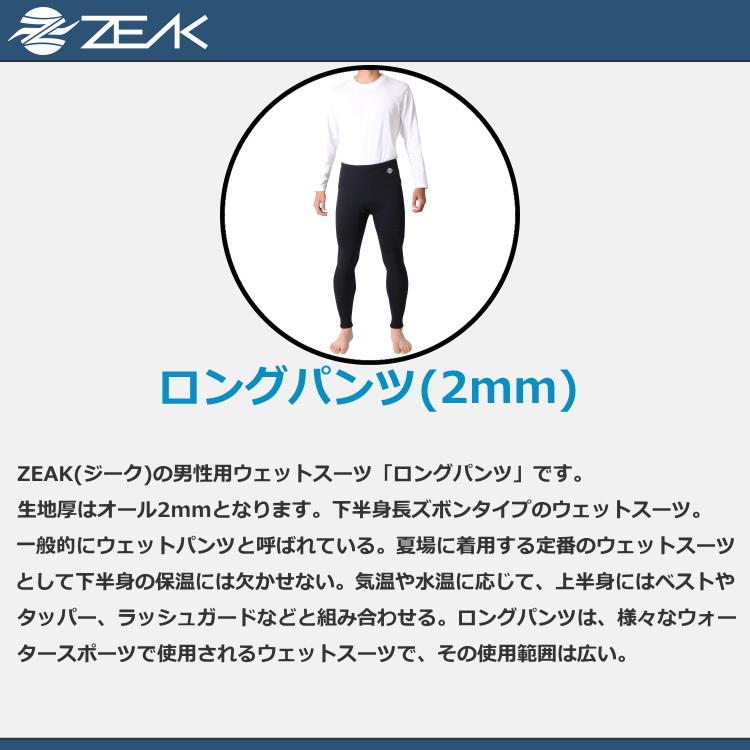 ZEAK(ジーク) ウェットスーツ 男性用 メンズ ロングパンツ ウェット