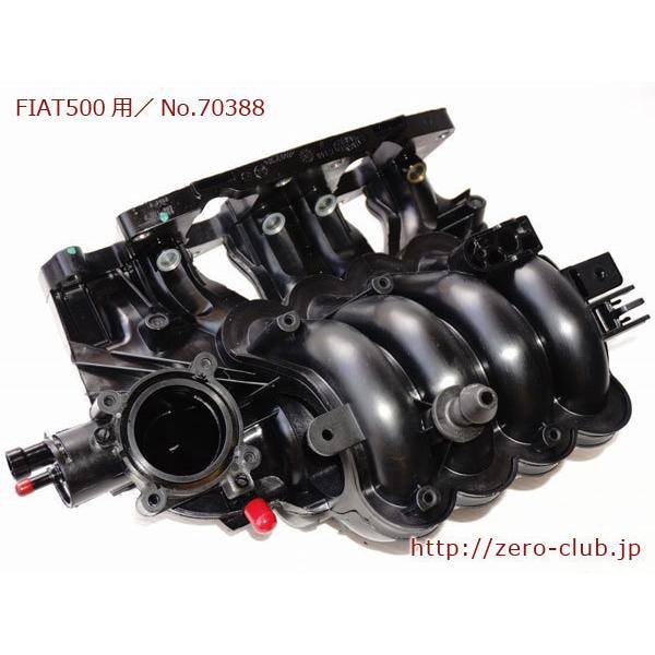 FIAT500 1.2 169A4用/純正 インテークマニホールド マップセンサー付属