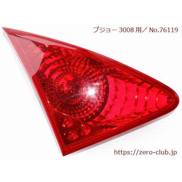 プジョー 純正 3008 T85F02 左側 テール ランプ ライト プジョー3008 T85F02用/純正 テールレンズ 左 内側 トランク側』【1989
