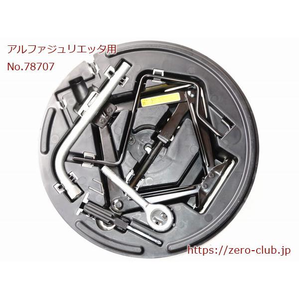アルファロメオジュリエッタ用/純正 車載工具一式 専用ケース付き