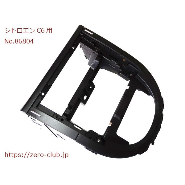 シトロエンC6 X6XFV用/純正 ドリンクホルダー 左右セット パネル付き
