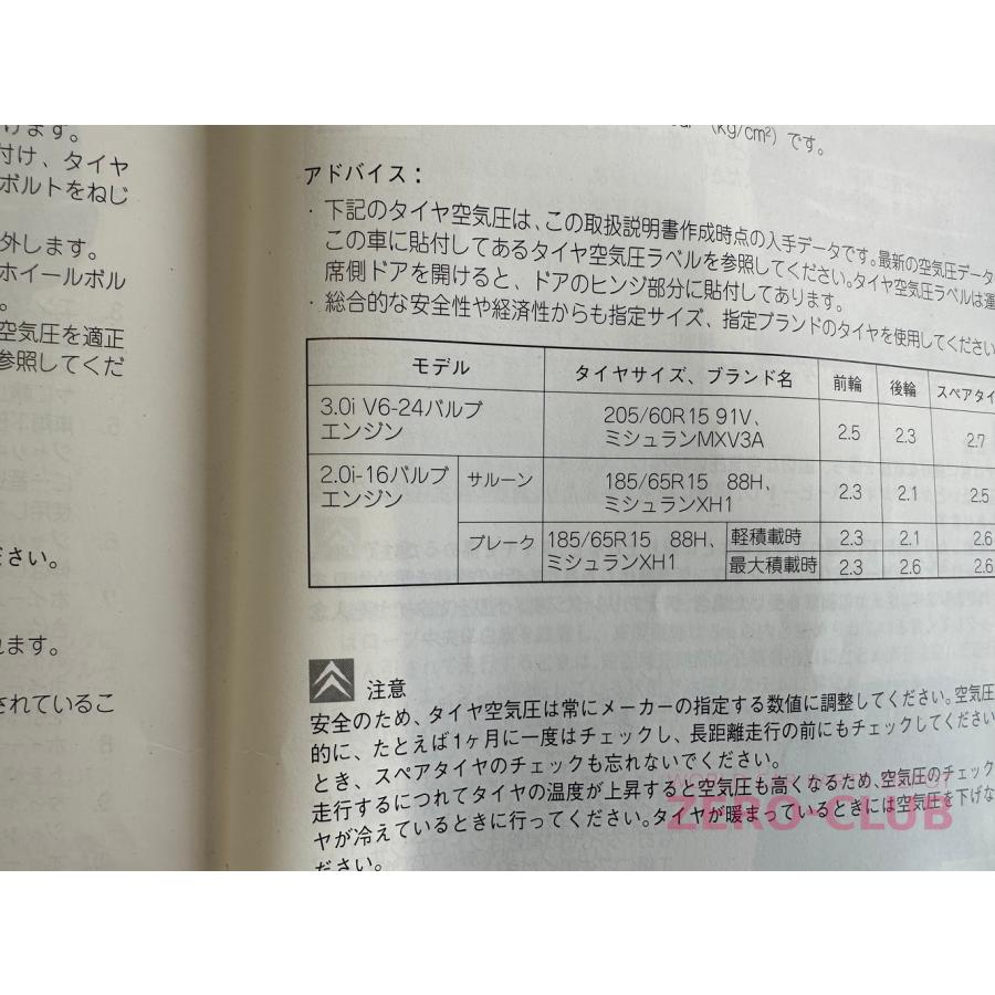 シトロエン エグザンティア用/純正 取扱説明書一式 ケース付 1998年度