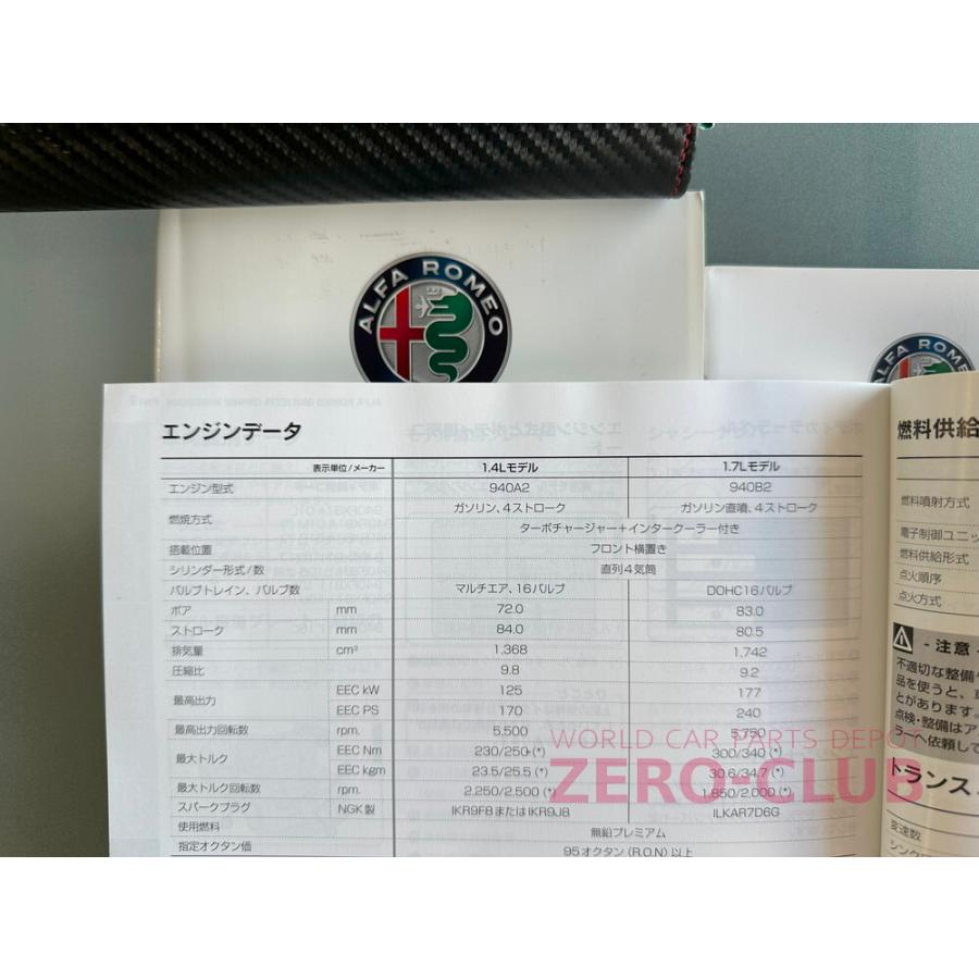 アルファロメオジュリエッタ後期用 純正 取扱説明書一式 セミハード
