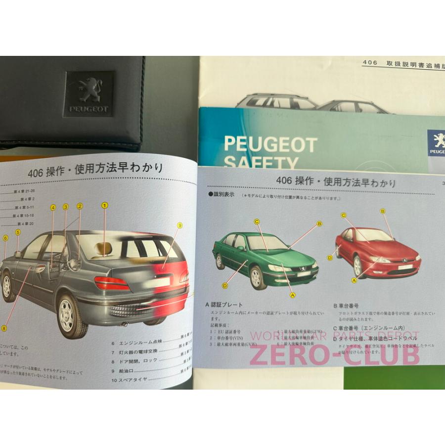 プジョー406クーペ ブレーク セダン用/純正 取扱説明書一式 ケース付