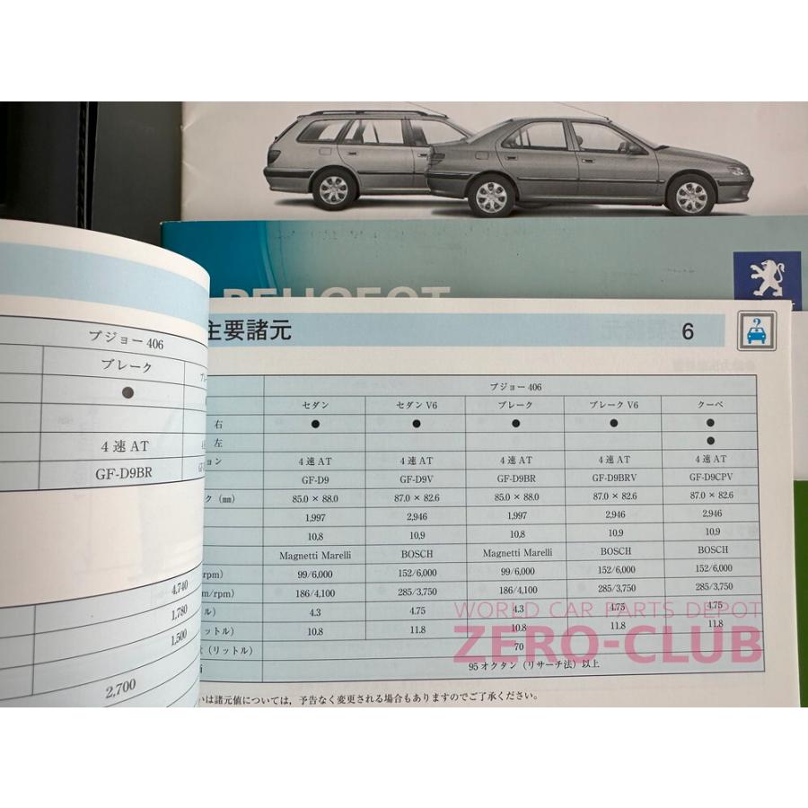 プジョー406クーペ ブレーク セダン用/純正 取扱説明書一式 ケース付