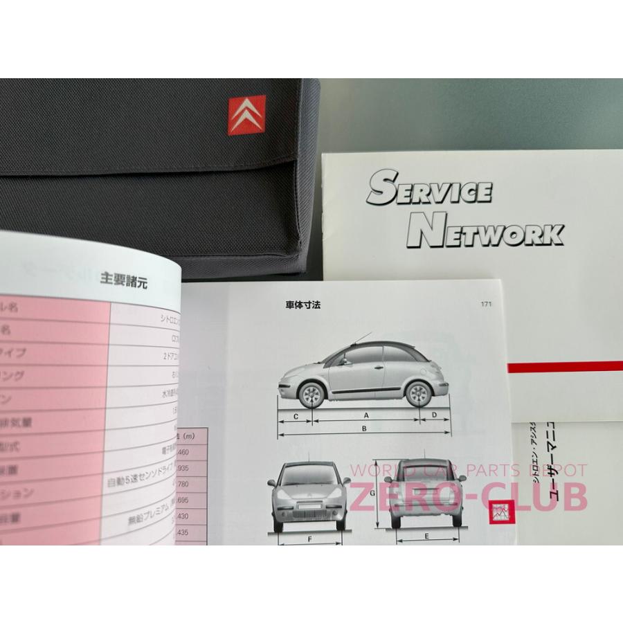 シトロエンC3プルリエル 取扱説明書一式 ケース付』【2656-98343