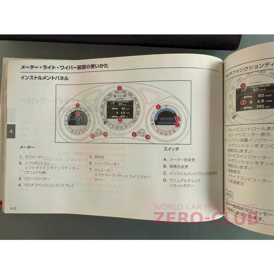 シトロエンDS4用/純正 取扱説明書一式 ケース付』【2698-101209