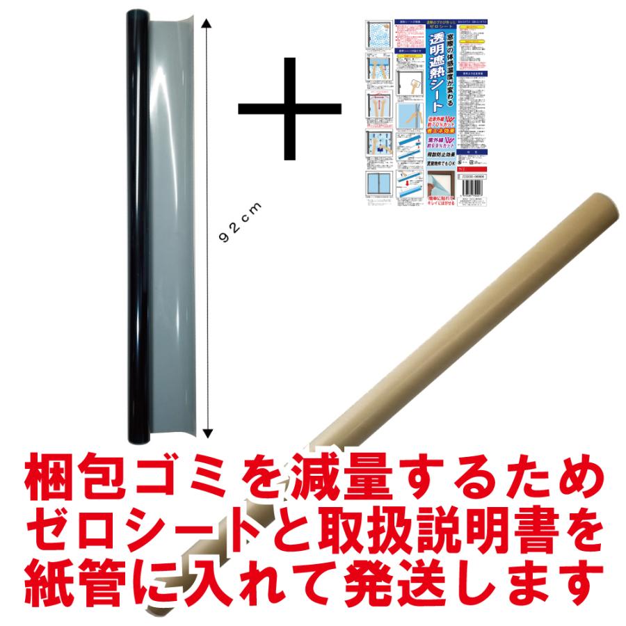 送料無料 遮熱フィルム 遮熱シート Diy 紫外線カット はがせる窓ガラス用遮熱シートゼロシート W92 180cm 貼換目安は7年 Zcs 0181 1 ゼロコン ヤフー店 通販 Yahoo ショッピング