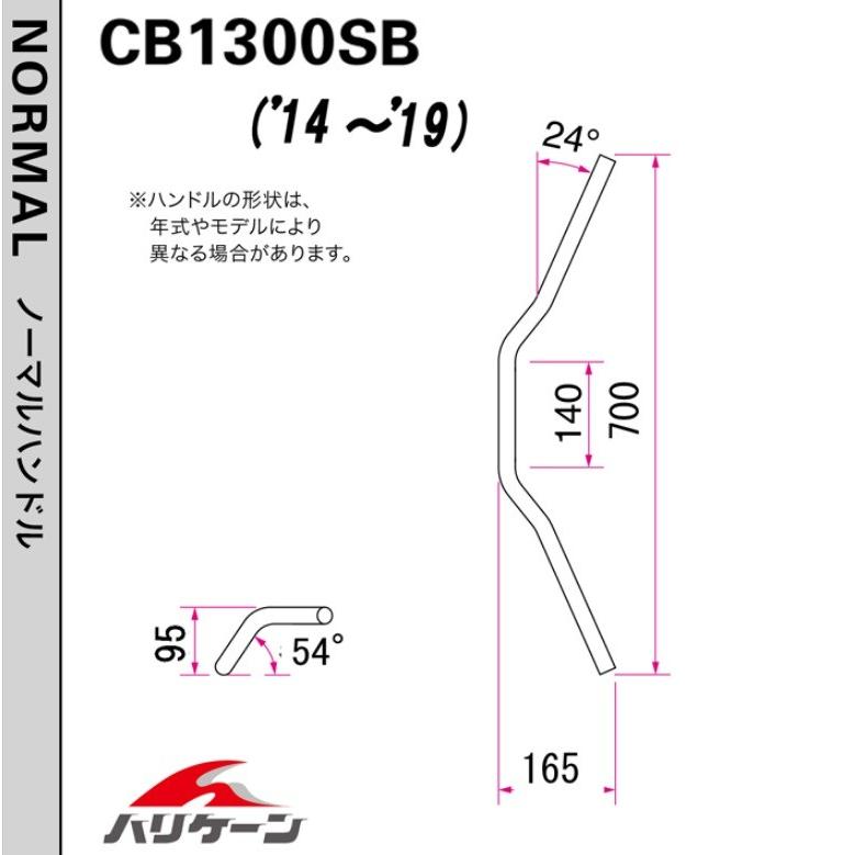 CB1300SB（14〜19年 ABS車） クォーター4型 ハンドルセット クローム