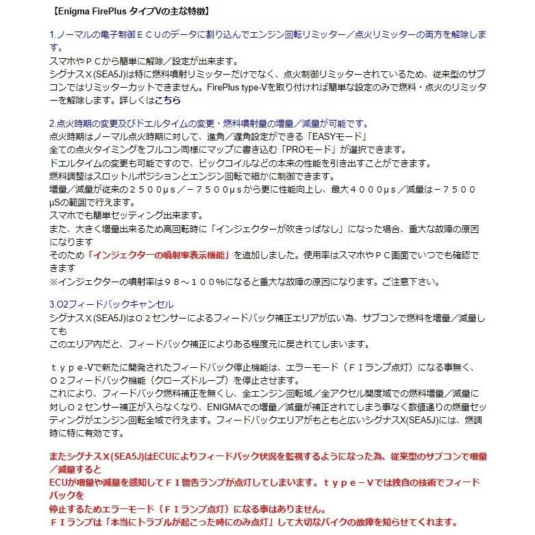シグナスX（EBJ-SEA5J） ENIGMA（エニグマ） FirePlus type-V