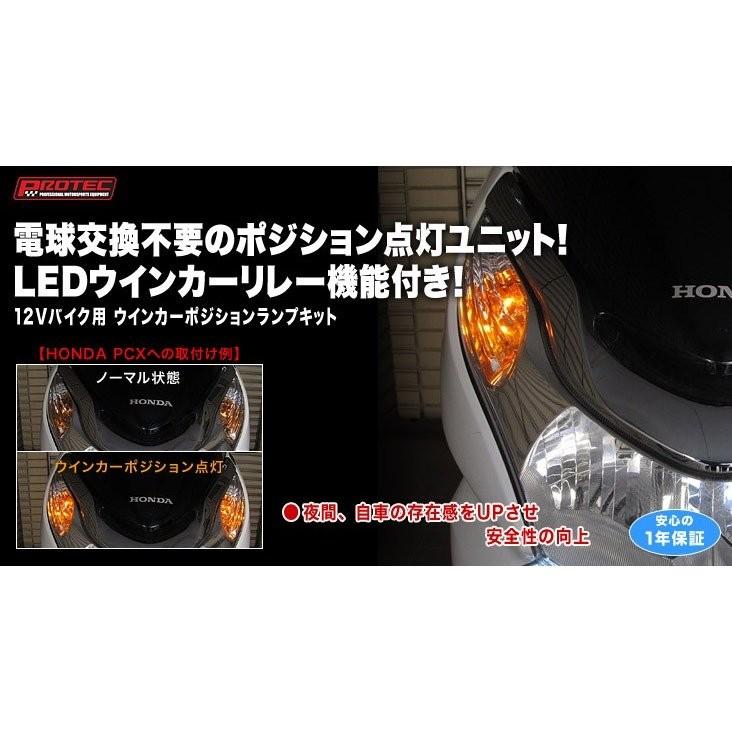 クライマックスセール バイク Protec プロテック Wpl 02 ウインカーポジションランプ Type2 2極平端子タイプリレー 取寄品 セール 特別価格 Www Iacymperu Org
