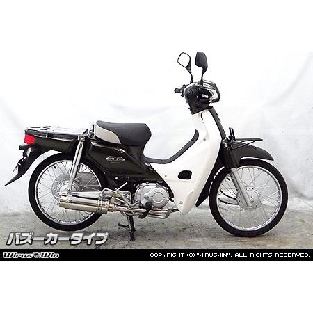 【新品 30%off 送料無料】 スーパーカブ50（CUB）JBH-AA04 ロイヤルマフラーバズーカータイプ ステンレス ウイルズウィン（WirusWin） 【2534124563】(16550円)