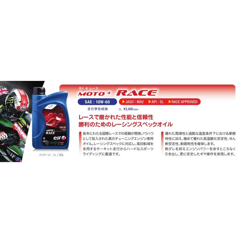 Moto 4 Race モト4レース 4サイクルオイル 10w60 1l リットル Elf エルフ バイク用品 パーツのゼロカスタム 通販 Paypayモール