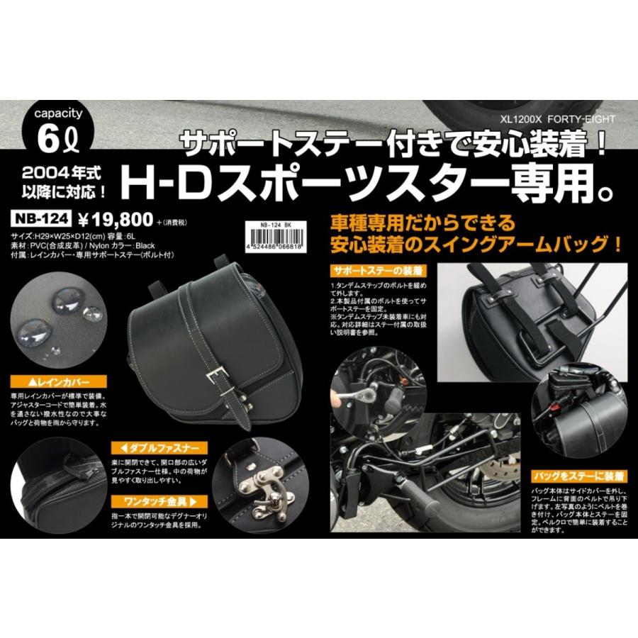 スポーツスター（SPORTSTER）04年〜 ナイロンスイングアームバッグ