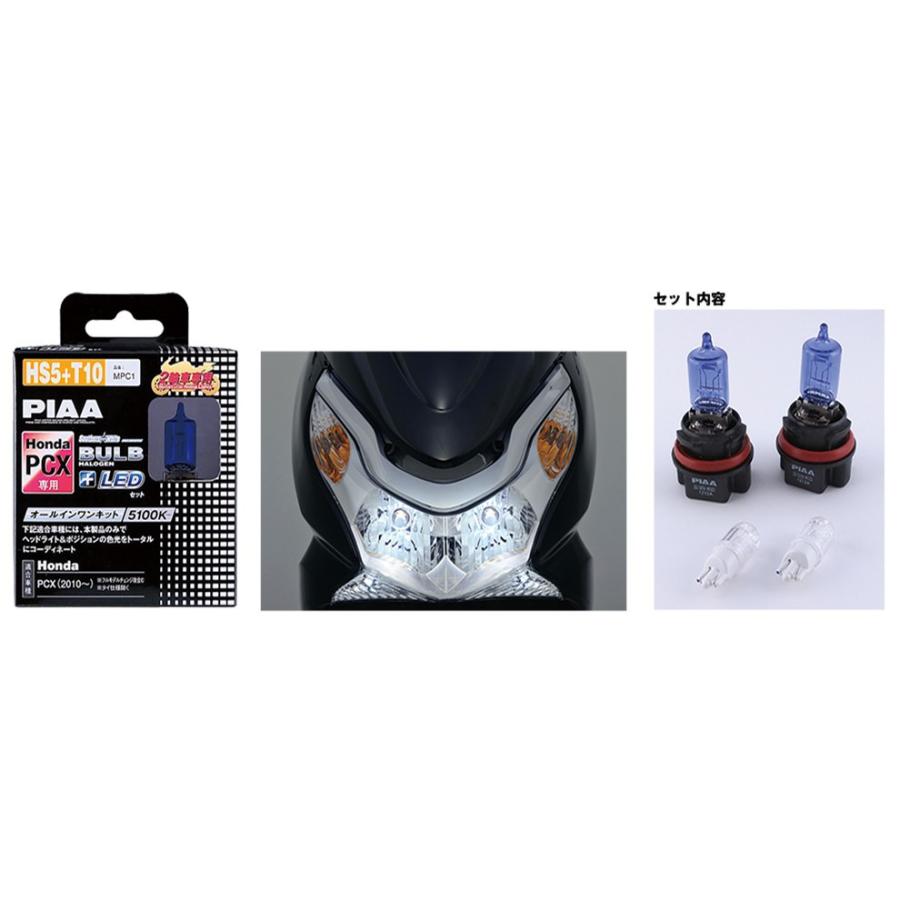 Mpc1 ホンダpcx用 ハロゲンバルブ Ledポジションセット 5100k Piaa ピア P3 Mpc1 バイク用品 パーツのゼロカスタム 通販 Yahoo ショッピング