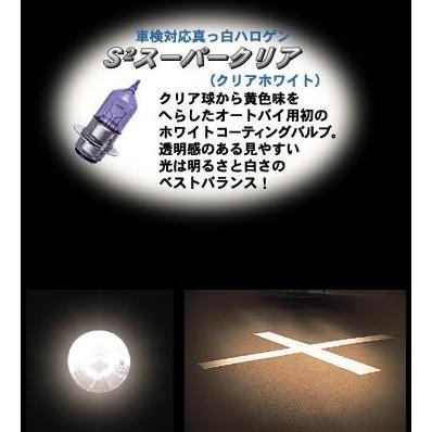 Hs1 H4ハイパーハロゲンヘッドライトバルブ12v 35 35w S2スーパークリア M H マツシマ バイク用品 パーツのゼロカスタム 通販 Paypayモール