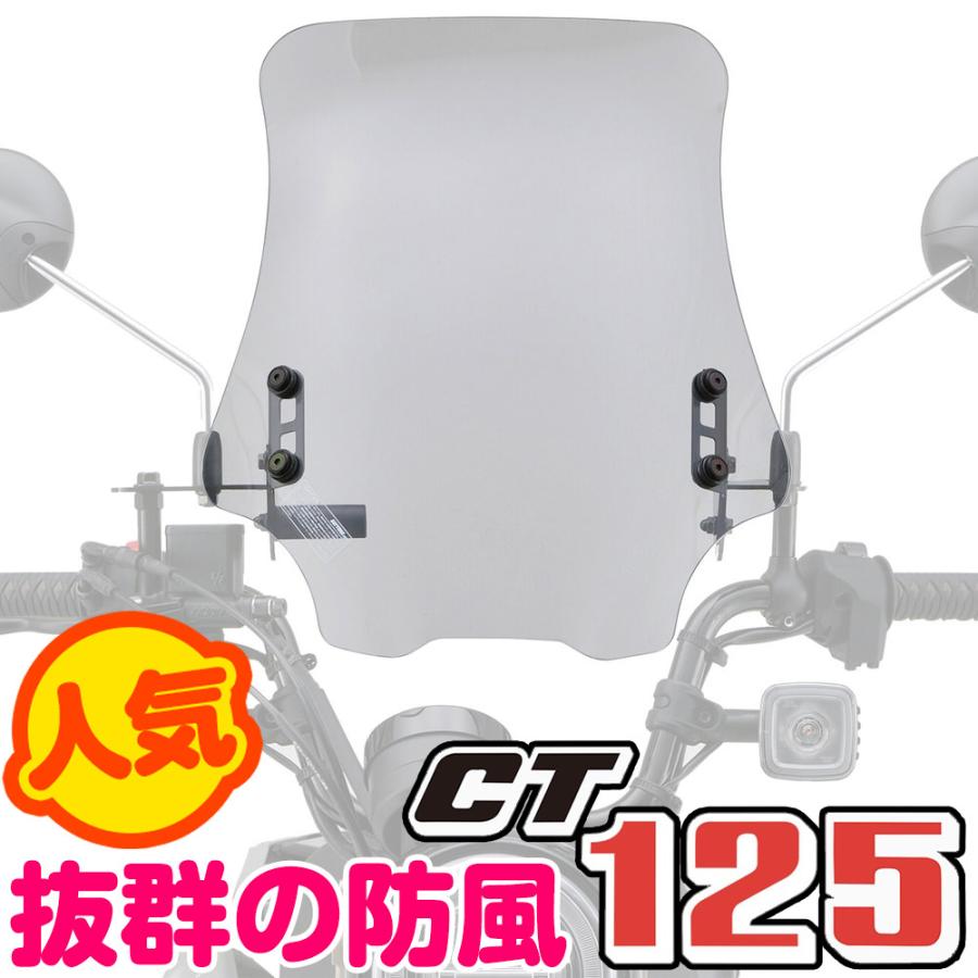 Ct125ハンターカブ Ja55 ウインドシールドrs クリアー Daytona デイトナ バイク用品 パーツのゼロカスタム 通販 Paypayモール