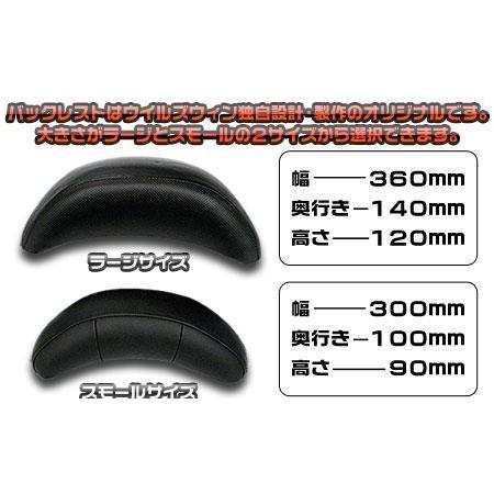 フォルツァ(2BK-MF13) バックレストキット スモールサイズ ウイルズウィン(WirusWin)|バイク用品・パーツのゼロカスタム|02