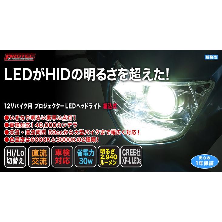 Flh 860 プロジェクターledヘッドライト 組込式 Loビーム近接 3000k Protec プロテック バイク用品 パーツのゼロカスタム 通販 Paypayモール