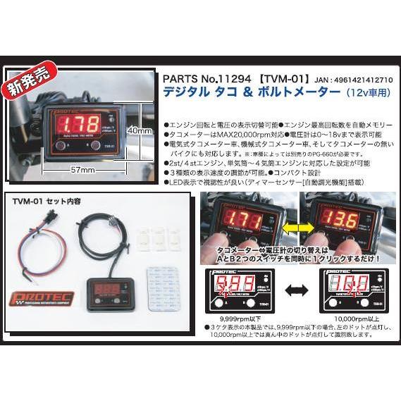 最先端 Tvm 01 12v車専用 デジタル タコ ボルトメーター Protec プロテック 爆安プライス Www Muslimaidusa Org