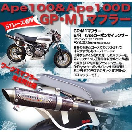 APE100（エイプ）/タイプD GP・M1マフラー STレース専用 BURIAL（ベリアル）  :000354-B27-H14-18-00:バイク用品・パーツのゼロカスタム - 通販 - Yahoo!ショッピング