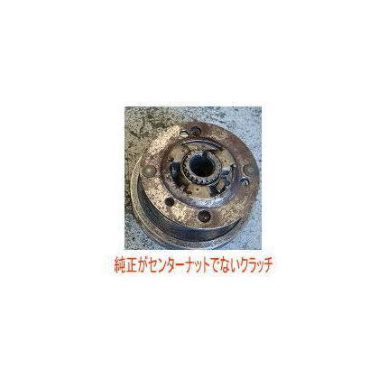 HONDA系 クラッチリア一式センターナットでないタイプのクラッチ KN