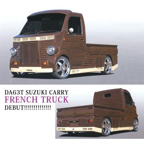 スズキ キャリー DA63T フレンチトラック 仕様 フルエアロ 6点 スズキ キャリー DA63T フレンチトラック 仕様 フルエアロ 6点