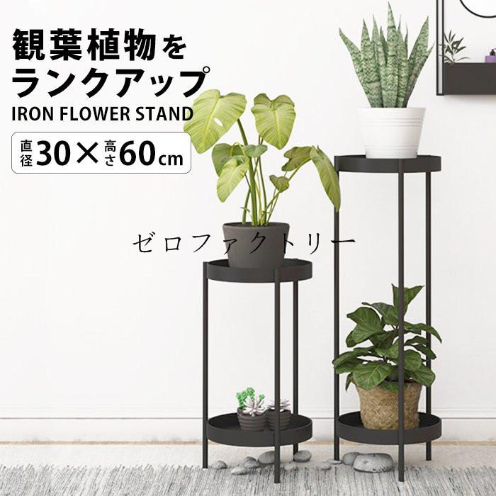 フラワースタンド コンソールテーブル 玄関 おしゃれ 棚 アイアン 観葉植物 プランタースタンド 北欧 スリム ラック 室内