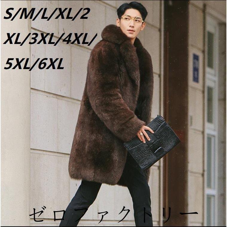 初回限定 オフィス Ol 通勤 フォーマル 厚手 アウター 防寒 暖かい 安い 父の日 誕生日 ファーコート プレゼント フェイクファー お兄系 フェイクファー体型カバー学生 毛皮コート ロングコート お父さん 上着 ジャケット メンズ コート アウター Www