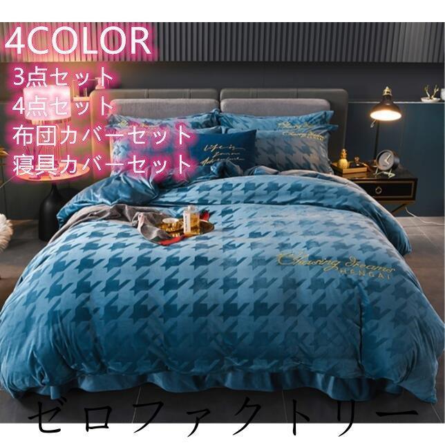 送料込 4点セット 布団カバーセット 掛け布団カバー フラットシーツ 枕カバー 新生活 オシャレ ベッド用品 プレゼント セミダブル 寝具カバーセット 北欧風 3点 交換無料 Www Technet 21 Org