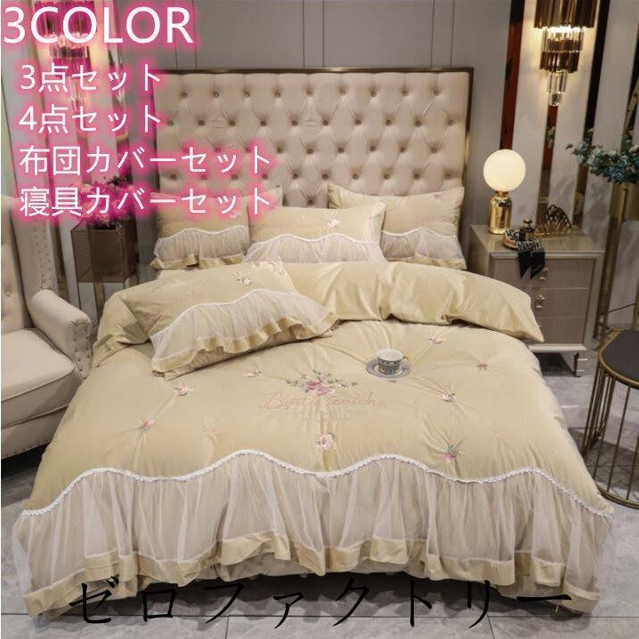 時間指定不可 新生活 オシャレ ベッド用品 プレゼント セミダブル 寝具カバーセット 北欧風 3点 4点セット 布団カバーセット 掛け布団カバー ベッドスカート 枕カバー 超人気の Www Technet 21 Org