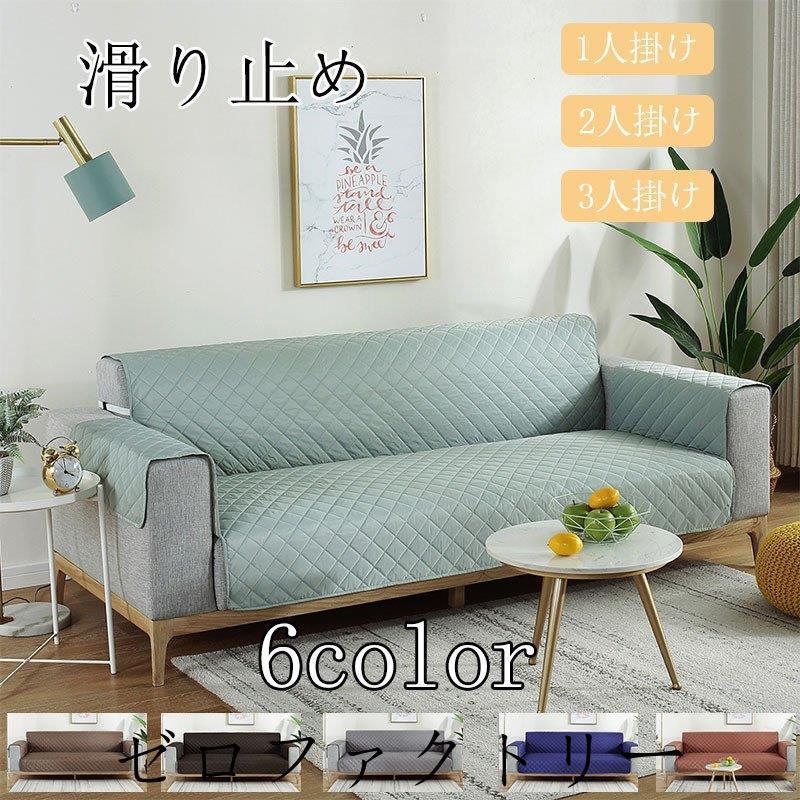 ペット用 ソファーカバー 1人掛け 2人掛け 3人掛け 防水 定番 滑り止め 犬用 手洗い可能 マルチカバー 肘付き 四季兼用 シーツ 猫用 ソファー 防汚