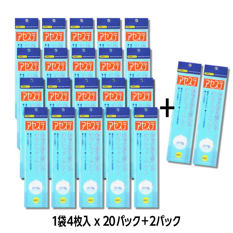 SALE/65%OFF】 アセステ 5パックセット イオンスポーツ DM便可能 汗取りパッド 吸水ポリマー 暑さ対策 notimundo.com.ec SALE/65%OFF】 アセステ 5パックセット イオンスポーツ DM便可能 汗取りパッド 吸水ポリマー 暑さ対策 notimundo.com.ec